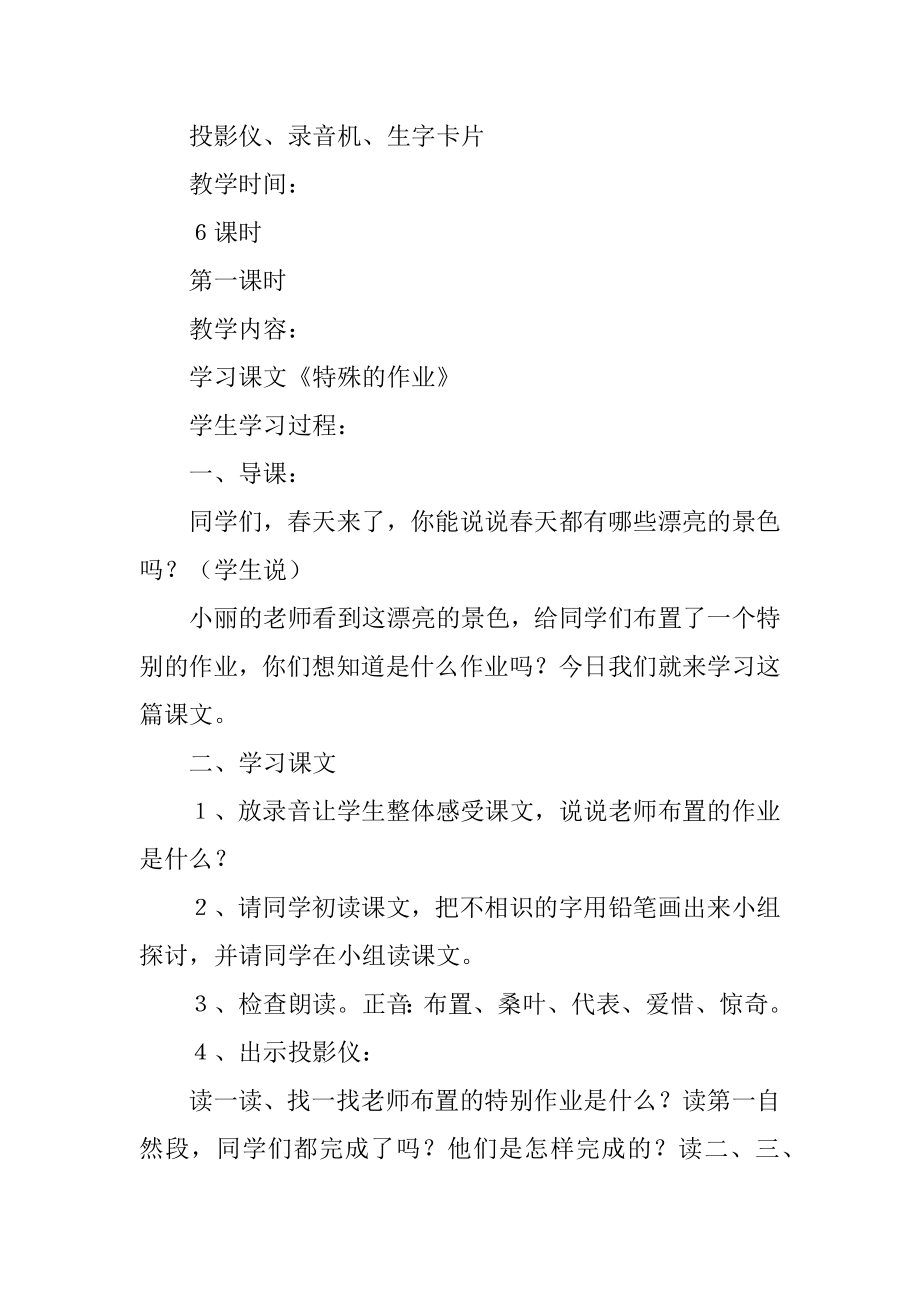 2022年小学一年级语文第六单元 爱护教案.docx_第2页