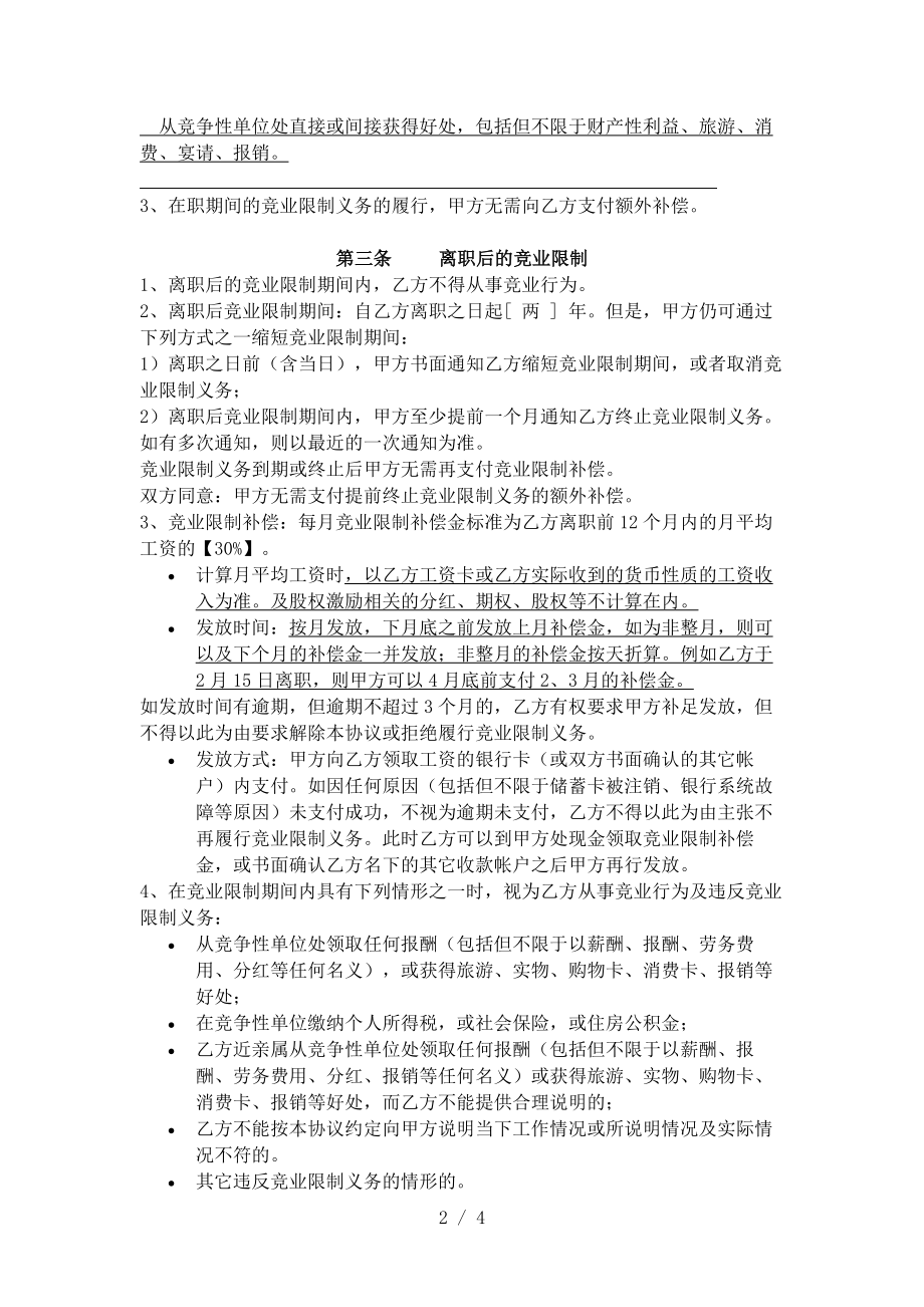 竞业限制协议竞业禁止.doc_第2页