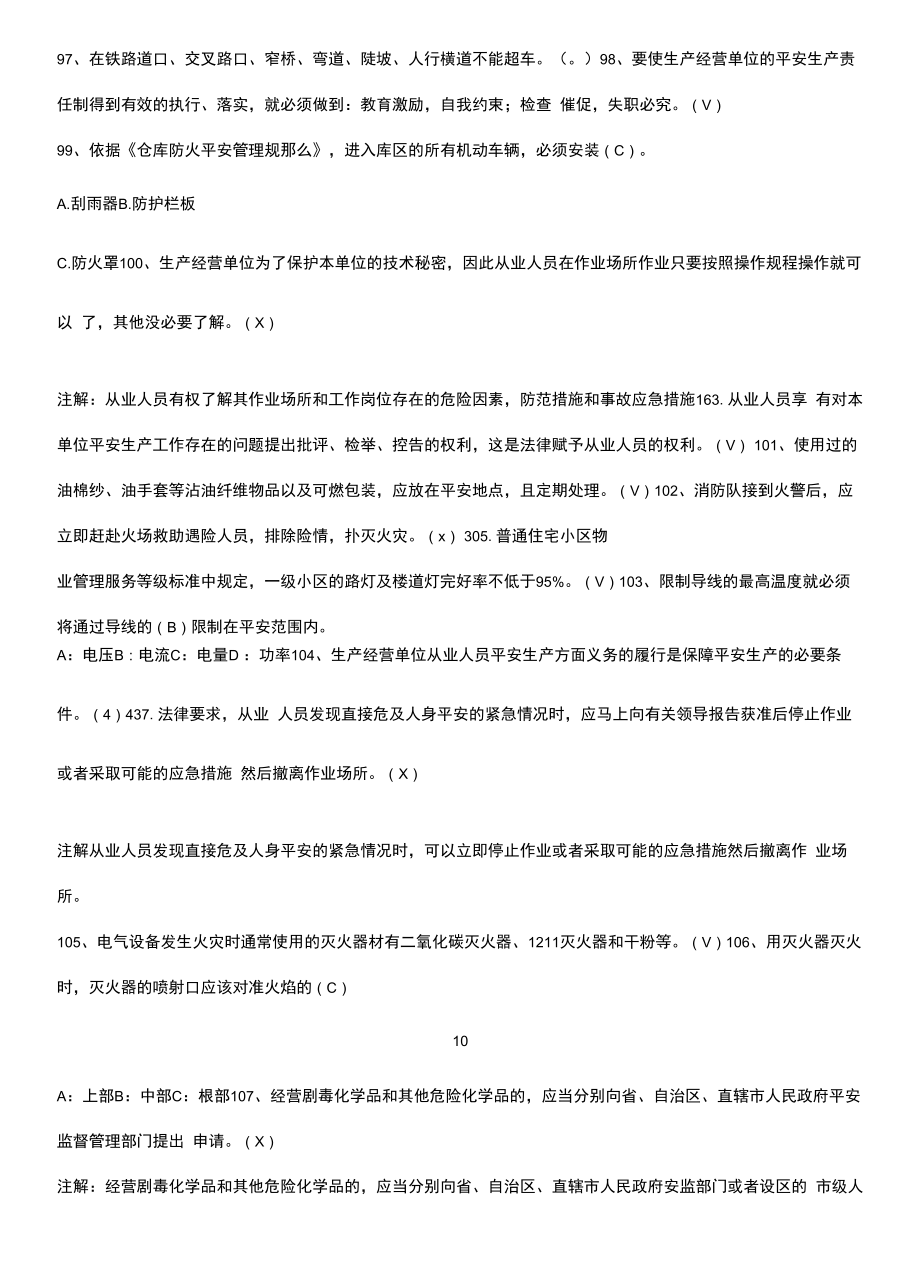 企业安全生产教育培训试题专项训练题.docx_第2页