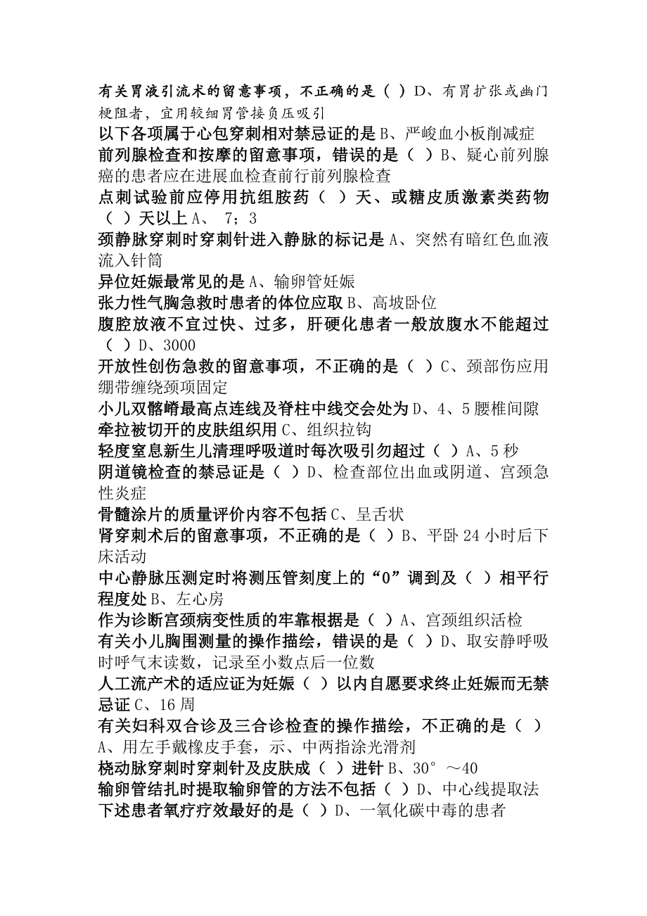 临床实践技能操作规范补充部分复习资料.docx_第1页