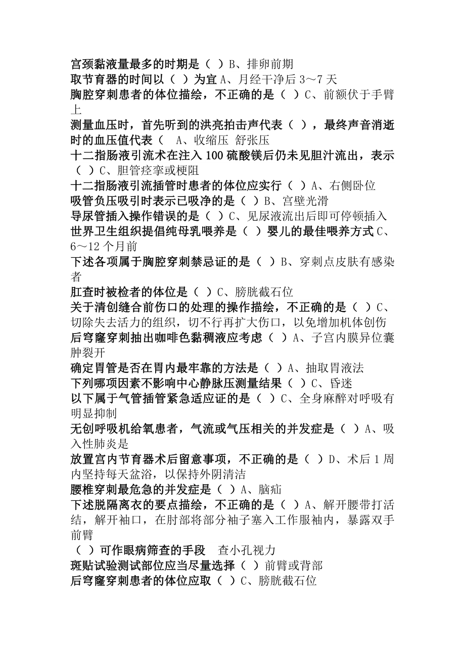 临床实践技能操作规范补充部分复习资料.docx_第2页