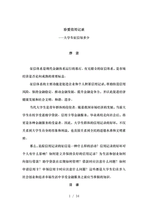 大学生征信与相关金融知识手册.docx