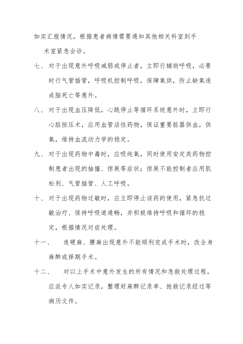 麻醉意外并发症的预防和应急预案.doc_第2页