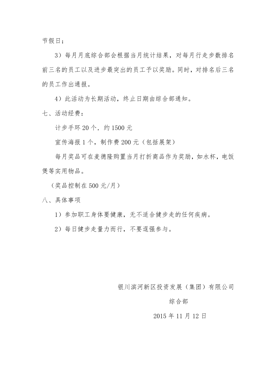 健步走策划.docx_第2页