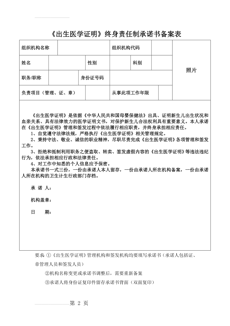 《出生医学证明》终身责任制承诺书(2页).doc_第2页