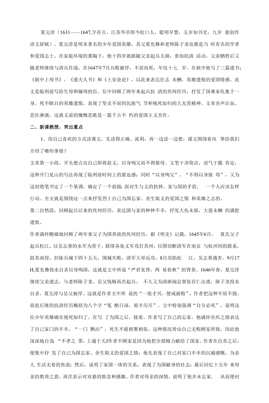 北师大版高中语文必修一《狱中上母书》教案.docx_第2页