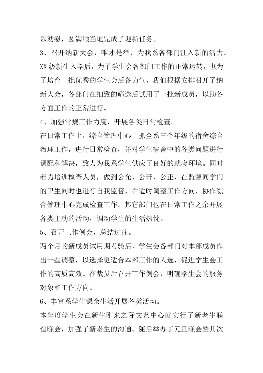 2022年学院系学生会工作总结.docx_第2页