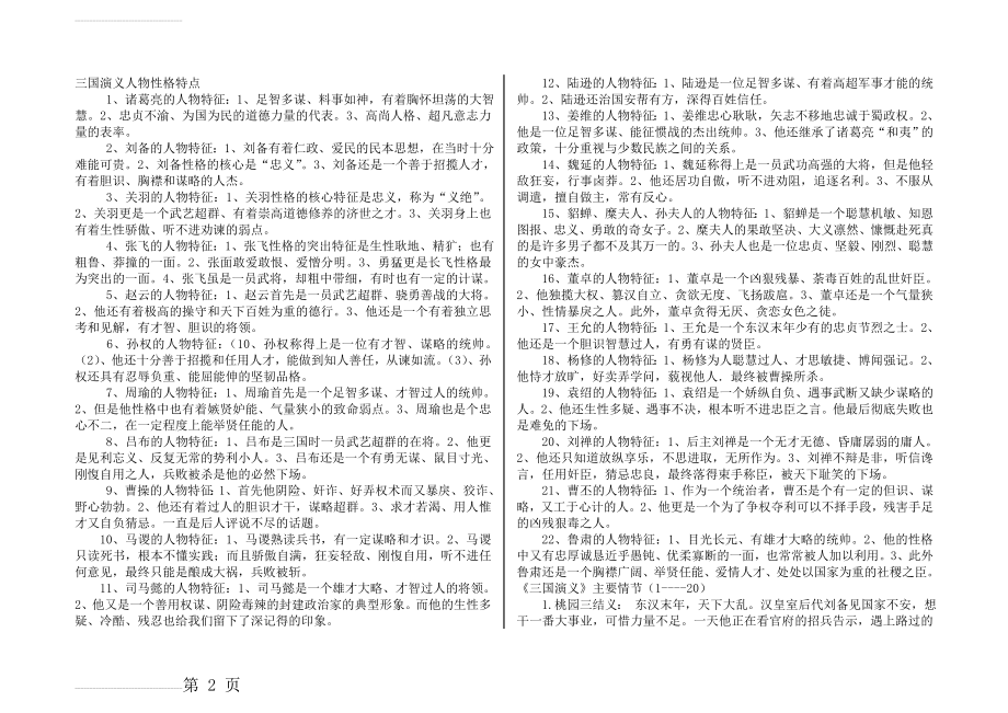 三国演义人物性格(9页).doc_第2页