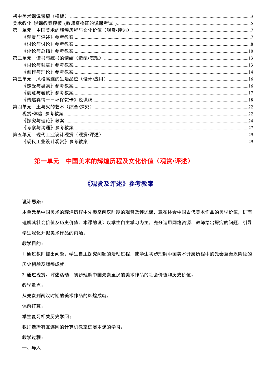 中学美术 九年级上册教案说课稿.docx_第1页