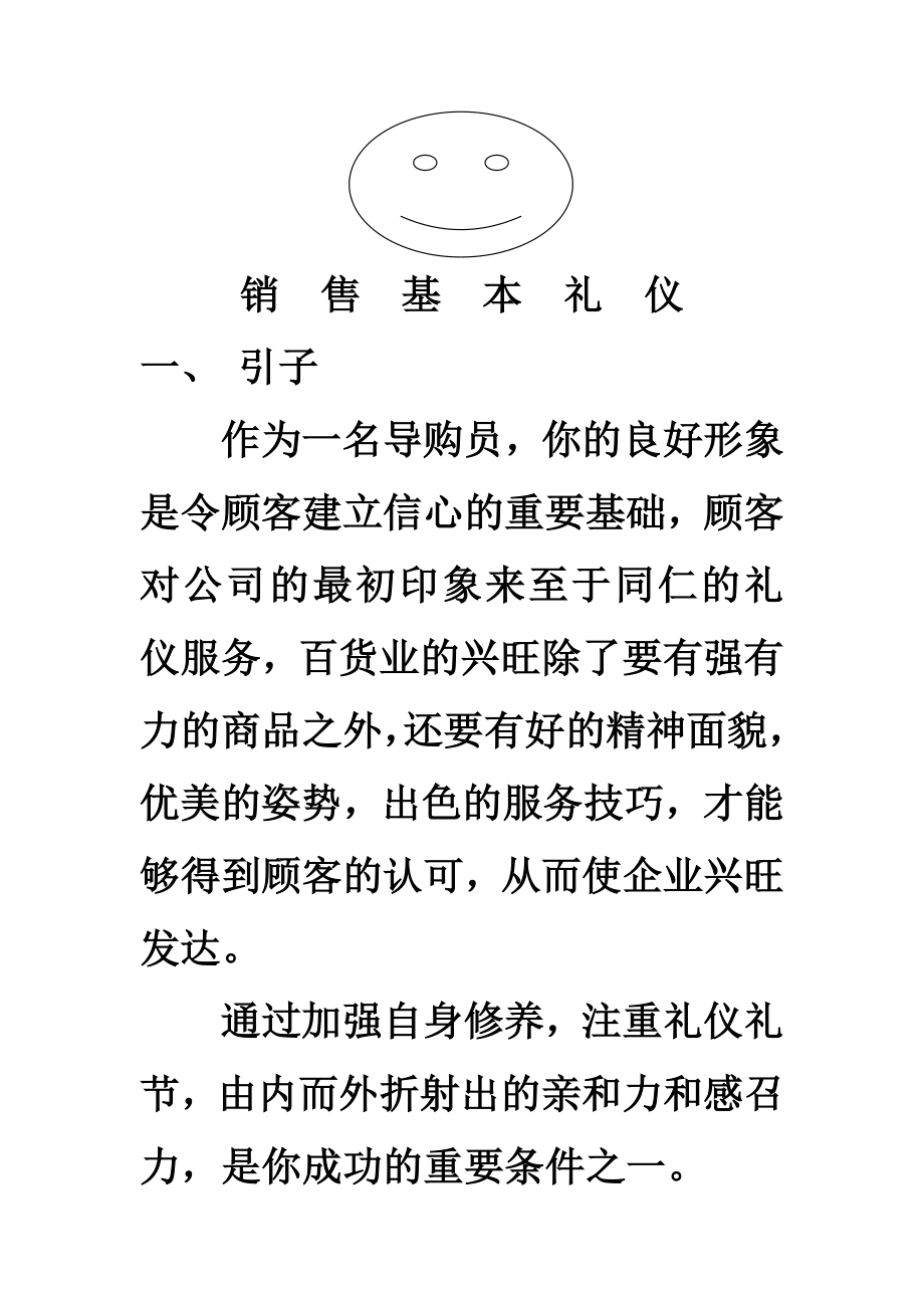 营业员基本销售礼仪.doc_第1页