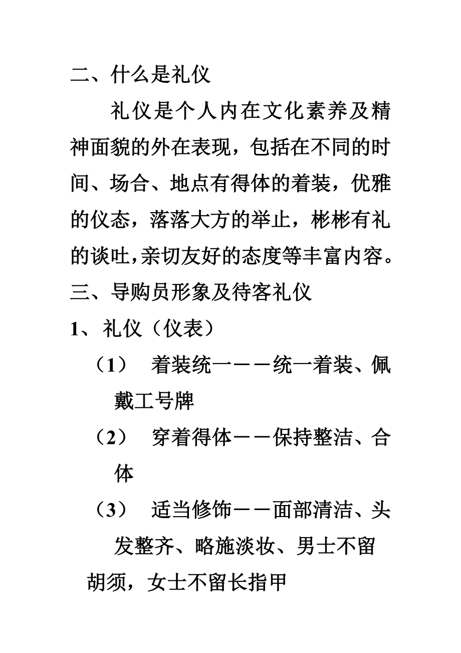 营业员基本销售礼仪.doc_第2页