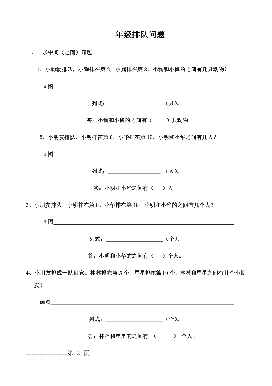 一年级上排队问题练习题(5页).doc_第2页