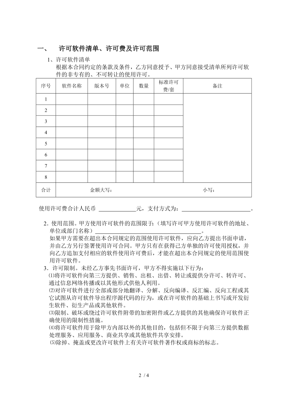 用友软件销售服务合同模板.doc_第2页