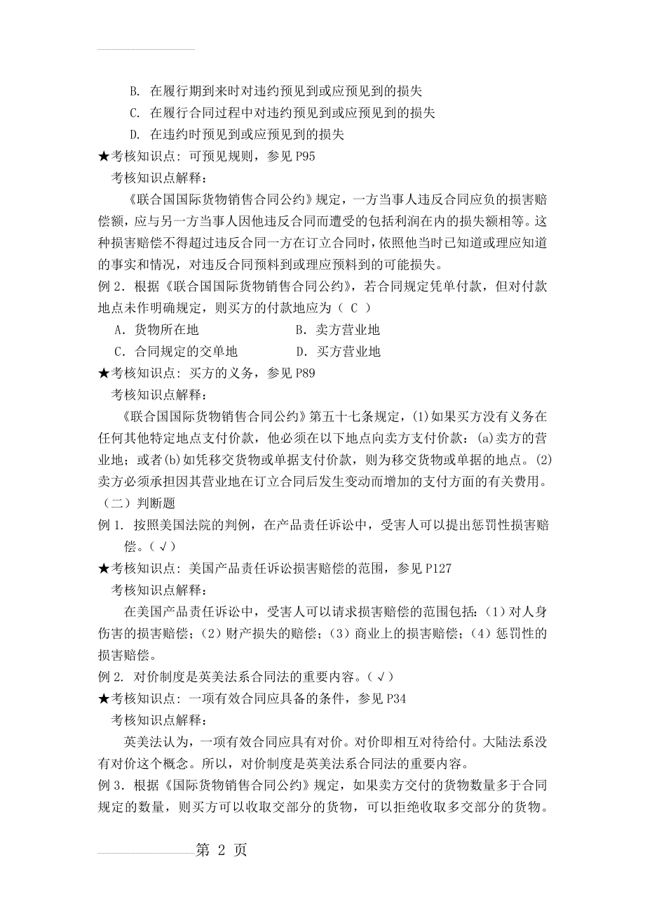 《国际商法》复习资料(16页).doc_第2页