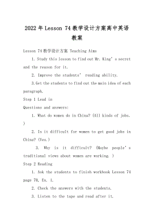 2022年Lesson 74教学设计方案高中英语教案.docx