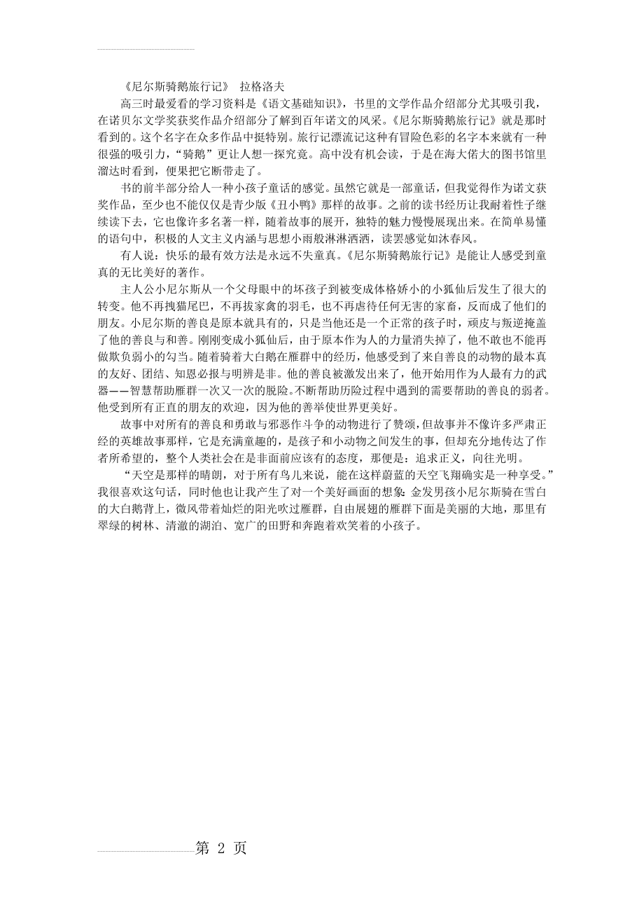 《尼尔斯骑鹅旅行记》读后感(2页).doc_第2页