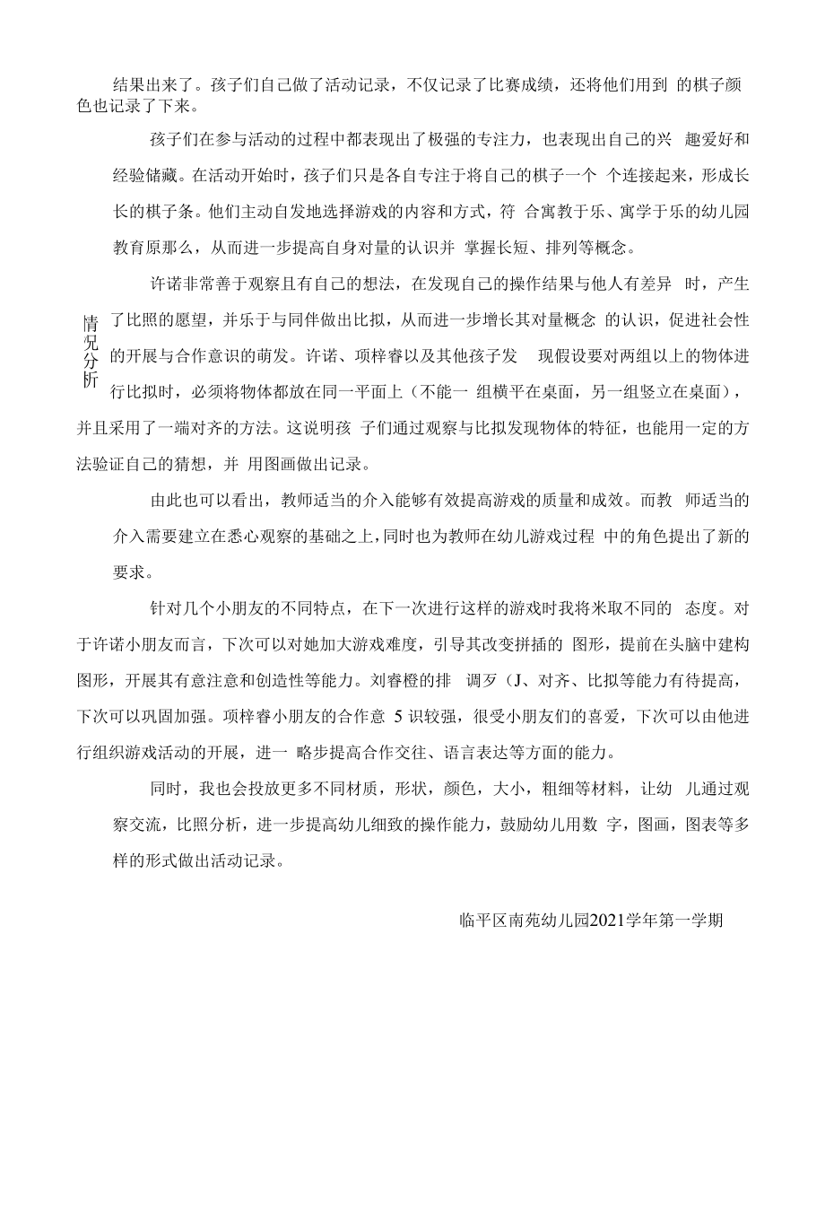 幼儿园：南慧大六班徐慧美1月南幼学习性区域投放材料观察记录表.docx_第2页