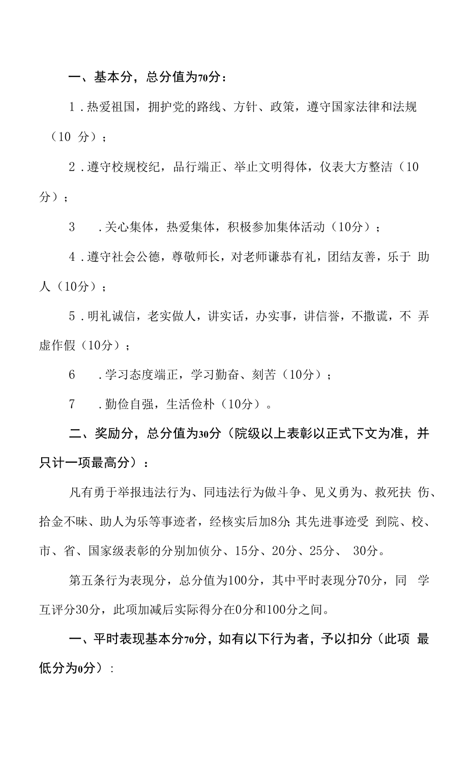 学院学生综合素质测评办法.docx_第2页