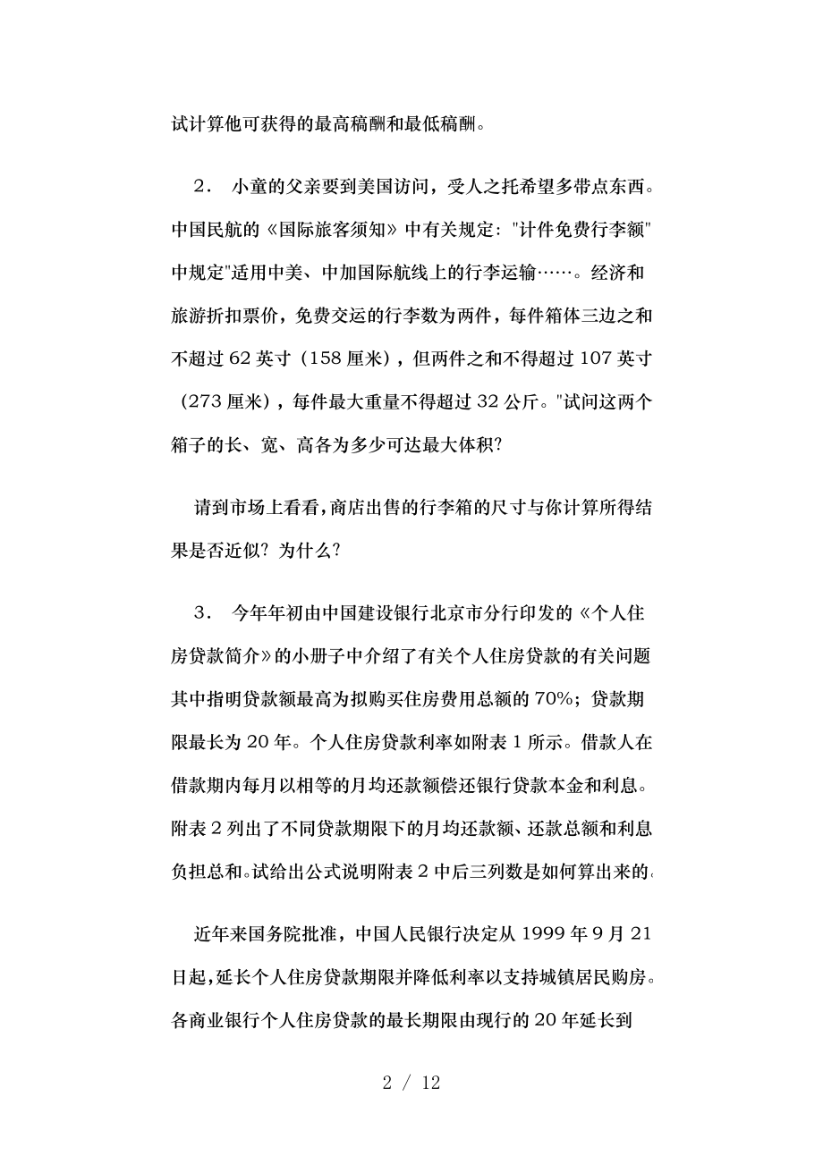 北京高中数学知识应用竞赛初赛及解题详解.docx_第2页