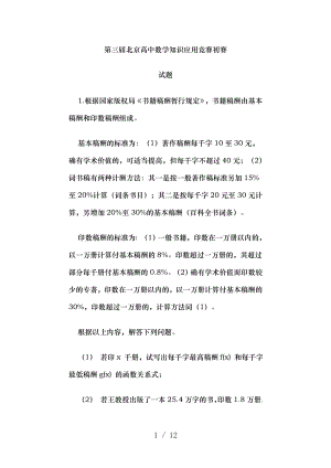 北京高中数学知识应用竞赛初赛及解题详解.docx