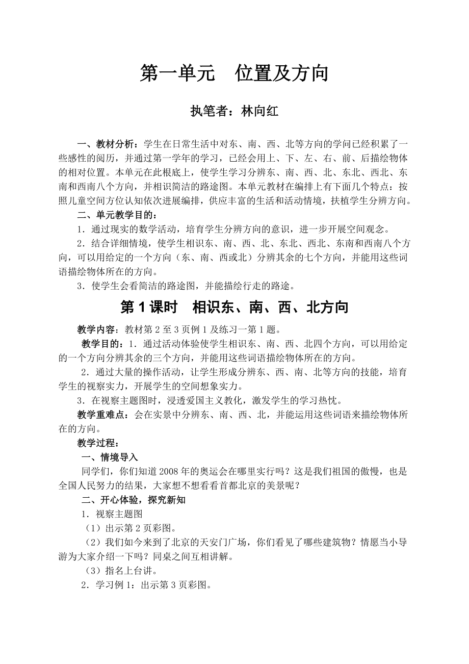 新课标人教版小学三年级下册数学教案及教学反思 2.docx_第1页