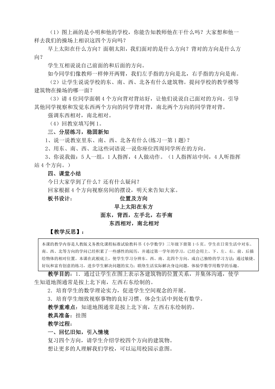 新课标人教版小学三年级下册数学教案及教学反思 2.docx_第2页