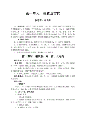 新课标人教版小学三年级下册数学教案及教学反思 2.docx