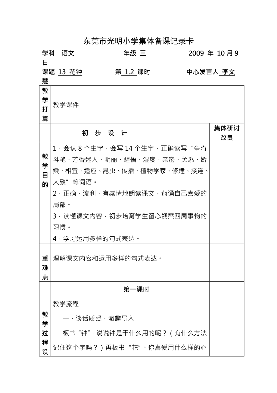 小学语文三年级第四单元教案.docx_第1页