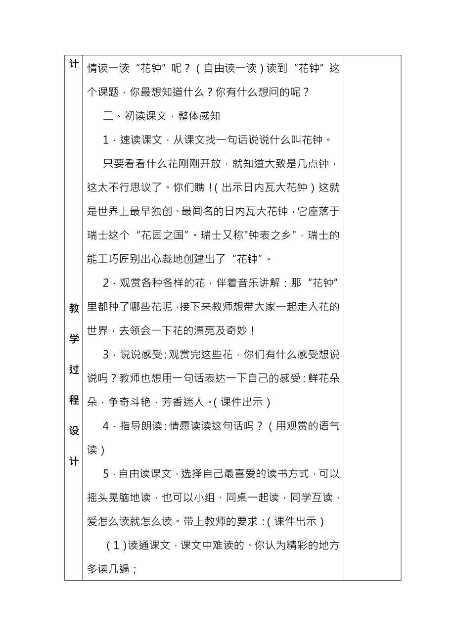 小学语文三年级第四单元教案.docx_第2页