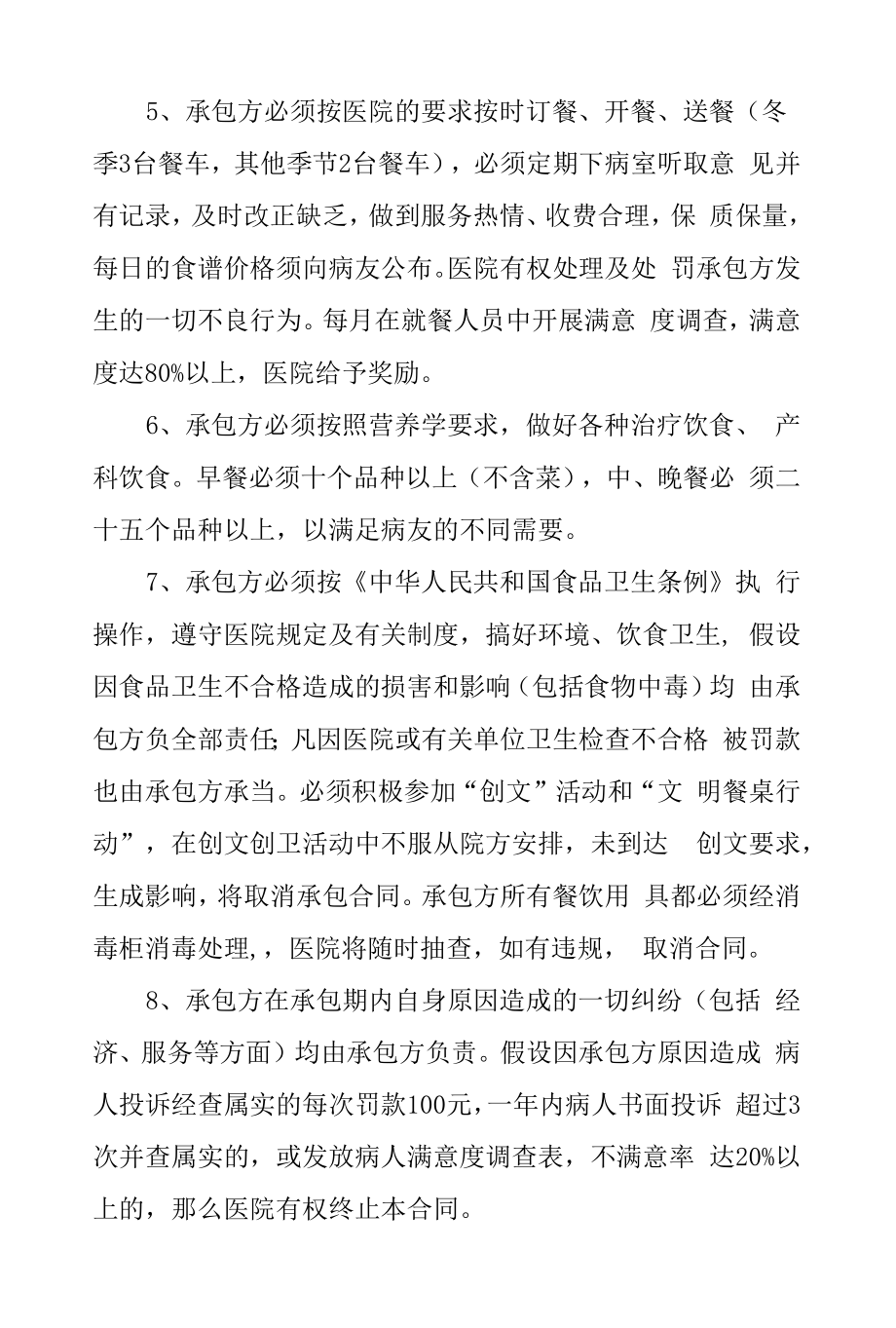 医院食堂经营管理招标方案.docx_第2页