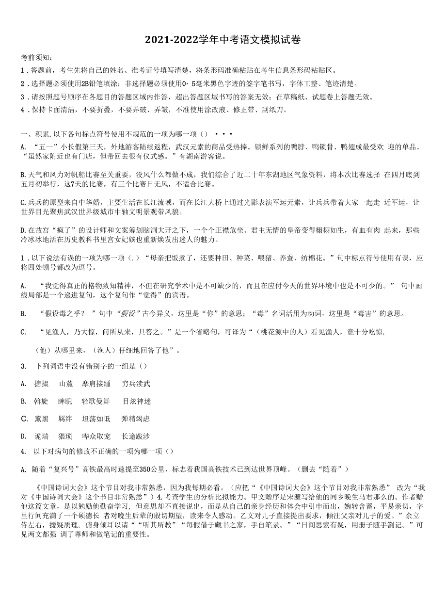 2022届河北省保定市乐凯中学初中语文毕业考试模拟冲刺卷含解析.docx_第1页