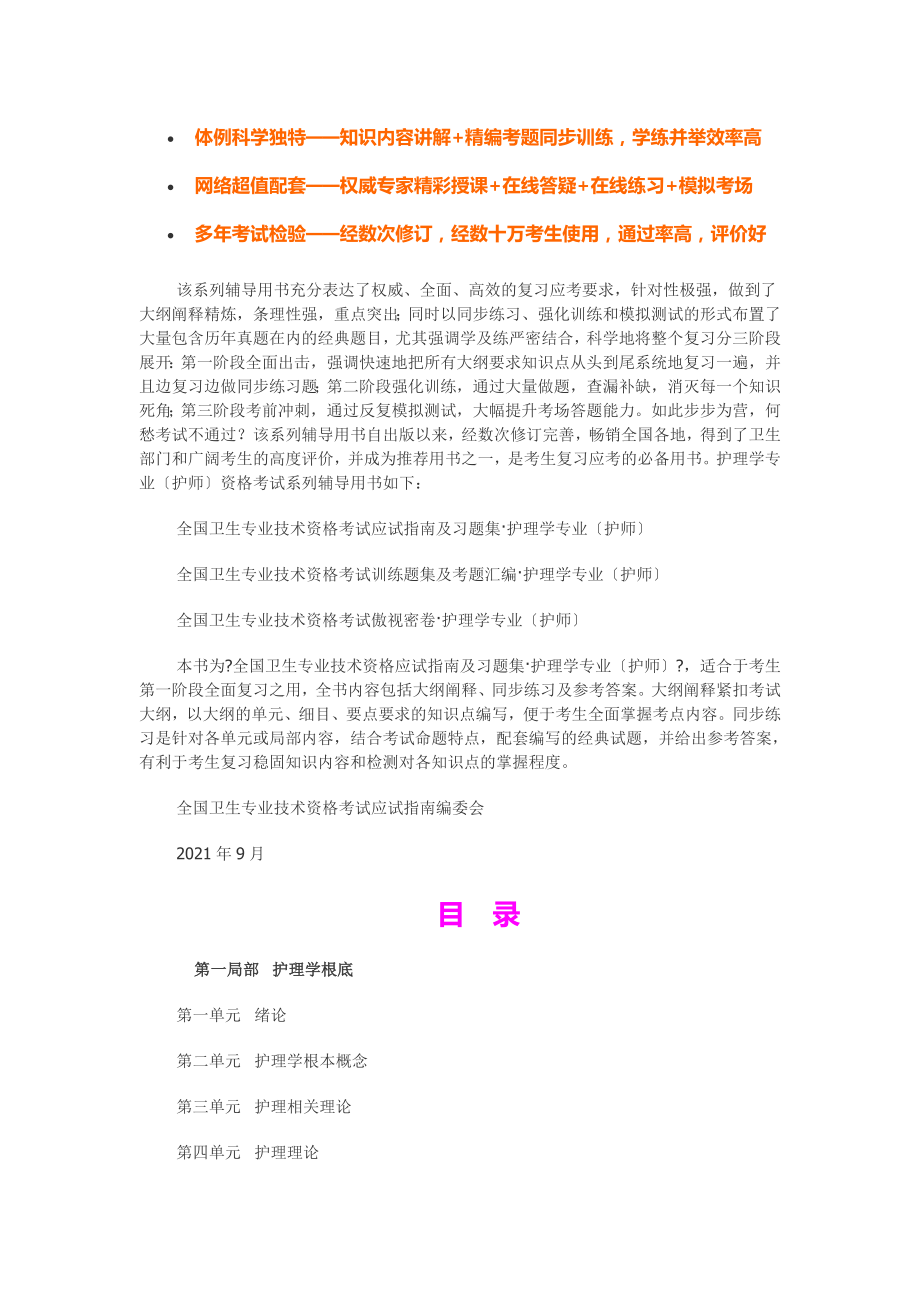 版全国卫生专业技术资格考试应试指南及习题.docx_第2页