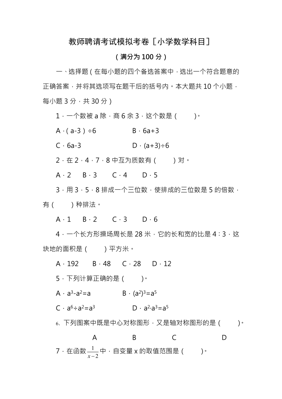 教师招聘考试历年真题数学.docx_第1页