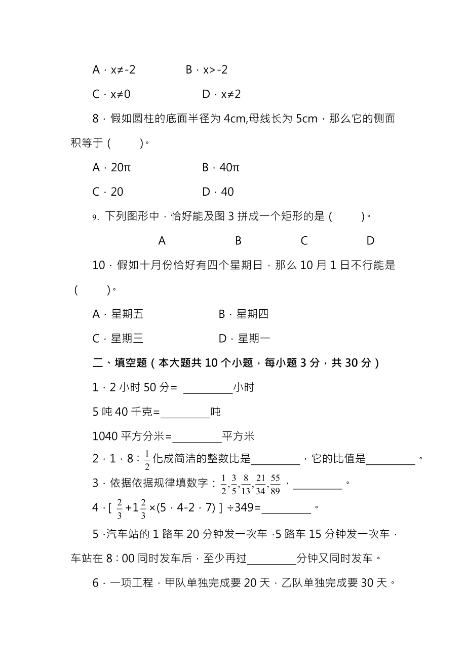 教师招聘考试历年真题数学.docx_第2页