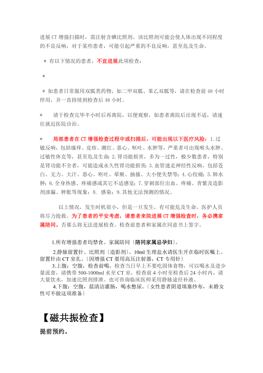 放射科检查注意事项1.doc_第2页