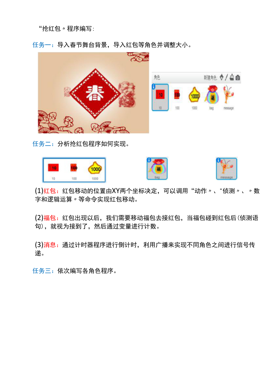 少儿编程scratch游戏制作-抢H包（讲义）初中信息技术.docx_第2页