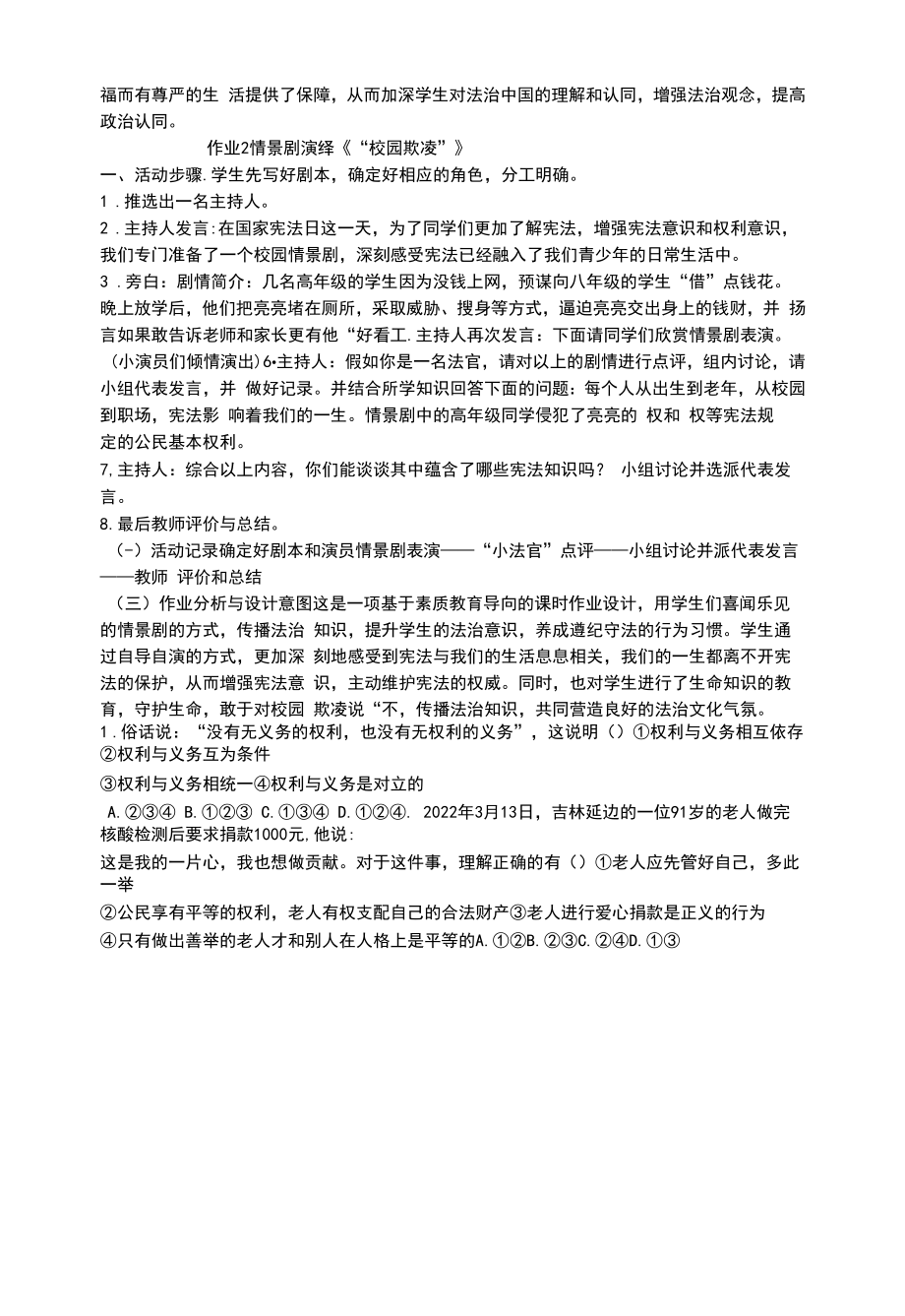 八年级下册第二单元权利与义务的作业设计.docx_第2页