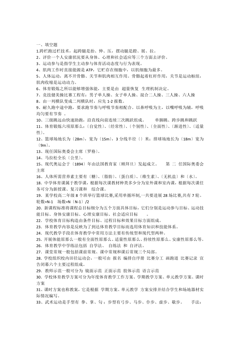 体育考试试题大全小学作文小学教育教育专区.docx_第1页