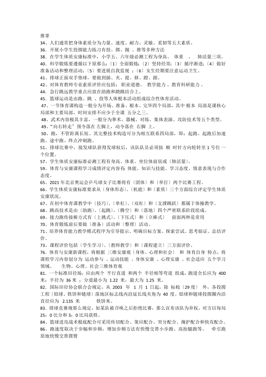 体育考试试题大全小学作文小学教育教育专区.docx_第2页