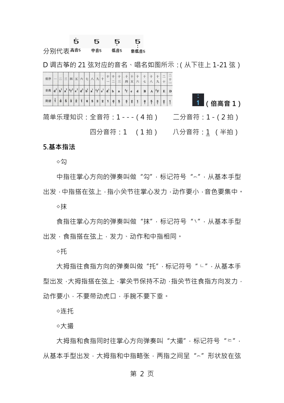 学习古筝的基础知识.docx_第2页