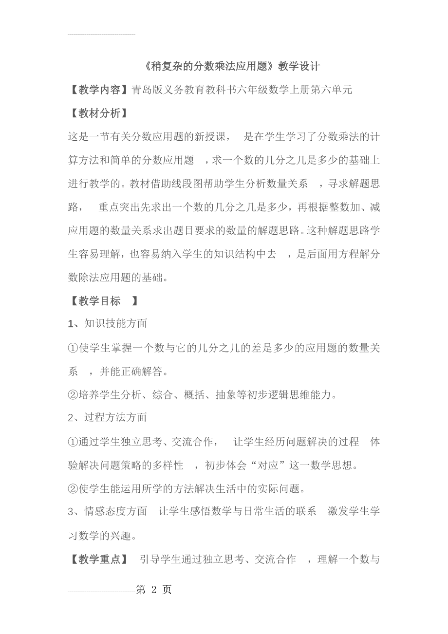 《稍复杂的分数乘法应用题》教学设计(8页).doc_第2页