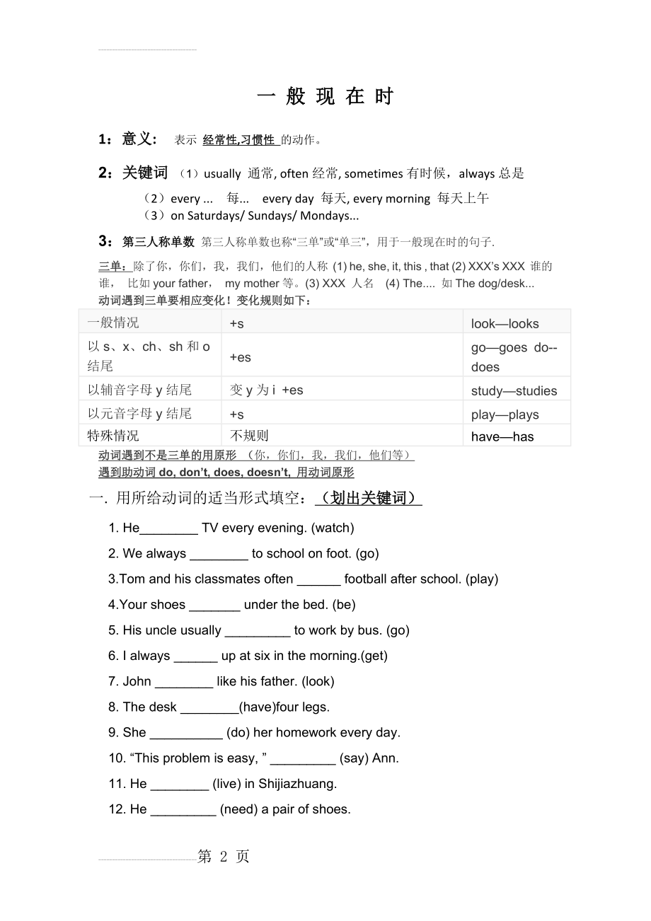 一般现在时 思维导图(3页).doc_第2页