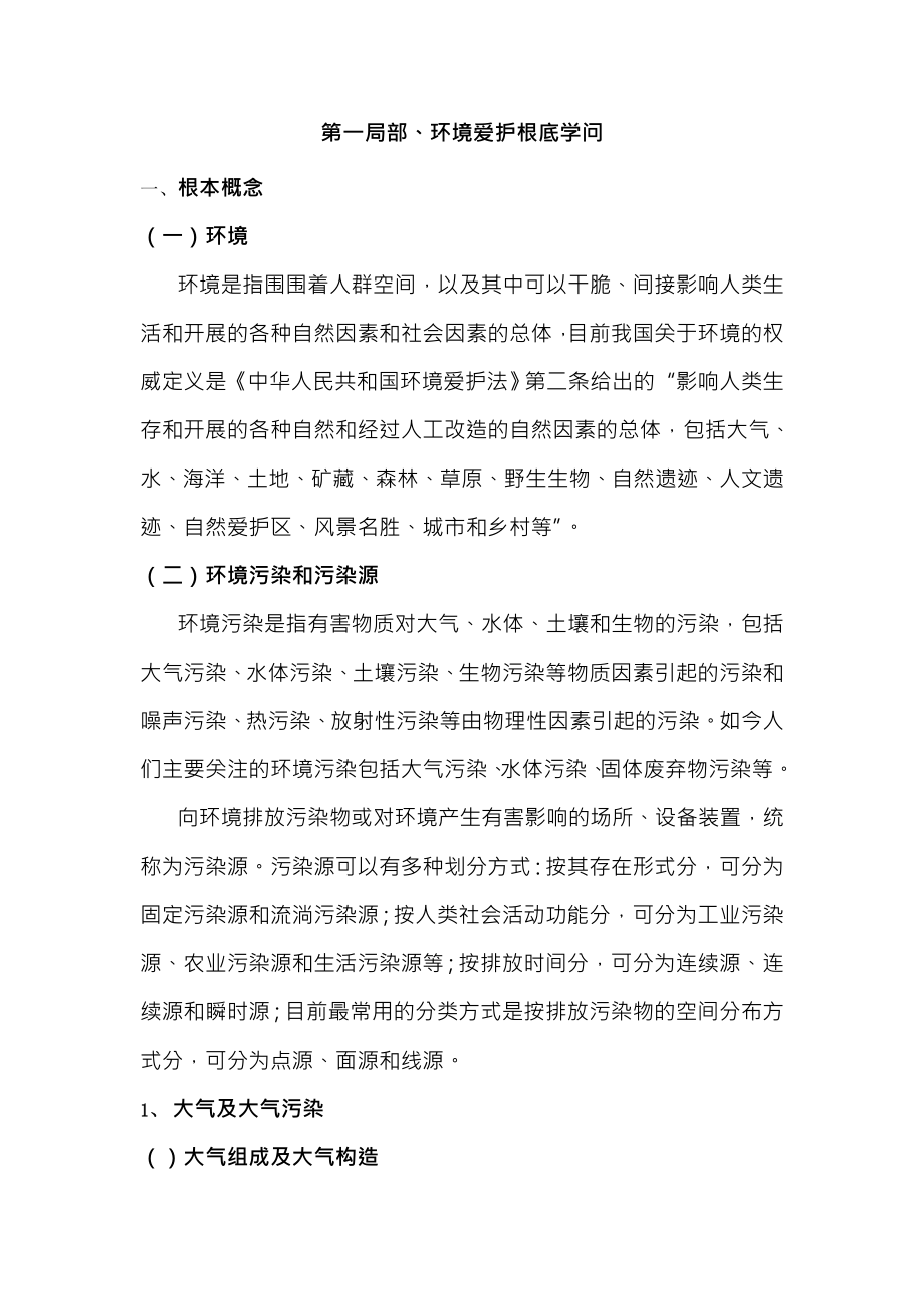 企业管理环保知识培训教材.docx_第2页