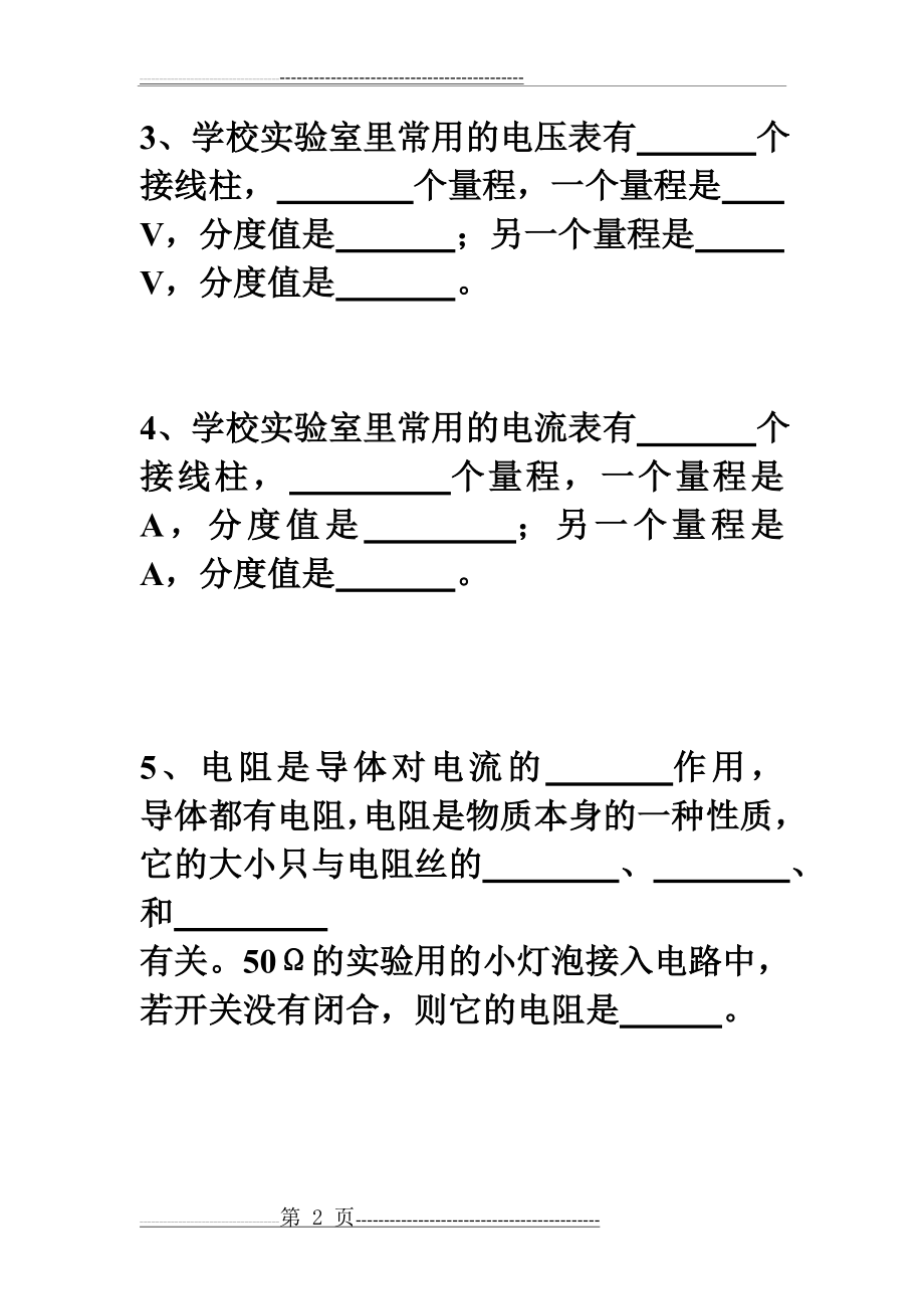 初中物理欧姆定律练习题(10页).doc_第2页