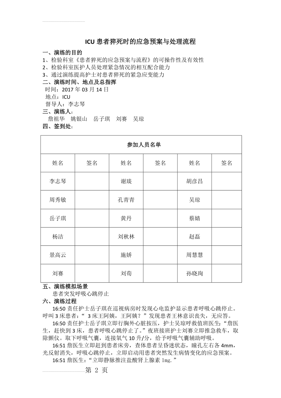 ICU患者猝死时的应急预案与处理流程(3页).doc_第2页