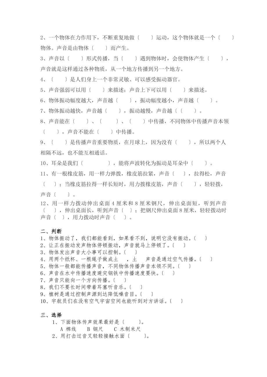 四年级科学声音期末复习卷.doc_第2页