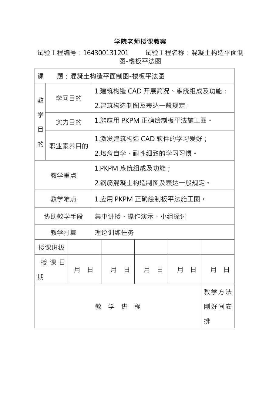 建筑结构CAD教案.docx_第2页