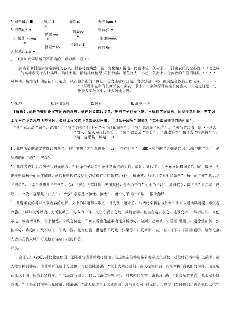 2021-2022学年浙江省湖州市德清县中考语文模拟试题含解析.docx_第2页