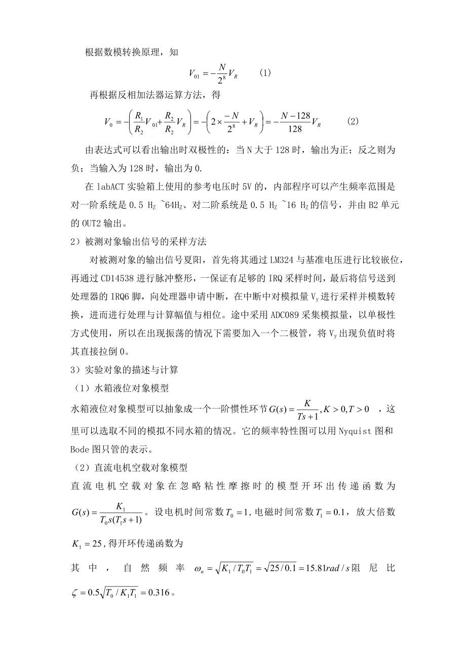 一二阶系统频率特性测试与分析.docx_第2页