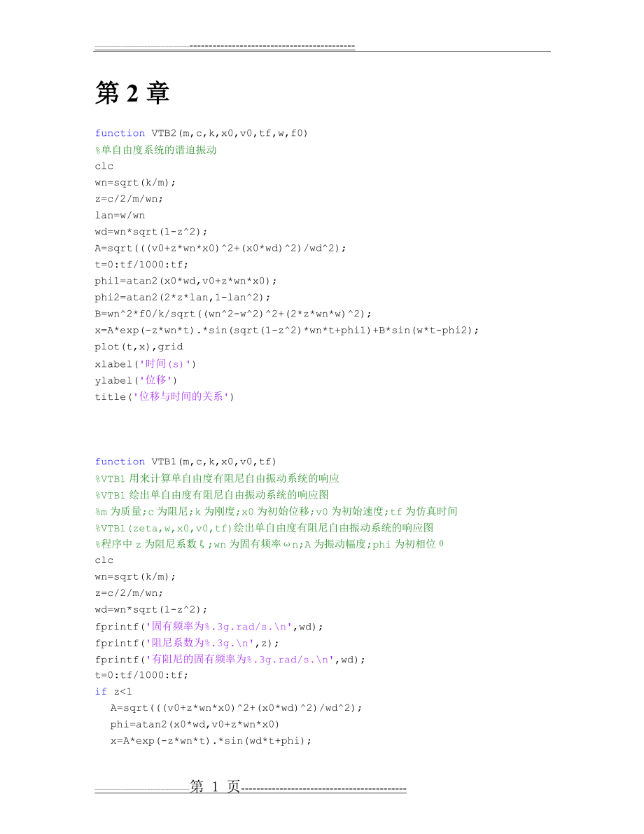 动力学第三章(13页).doc_第1页